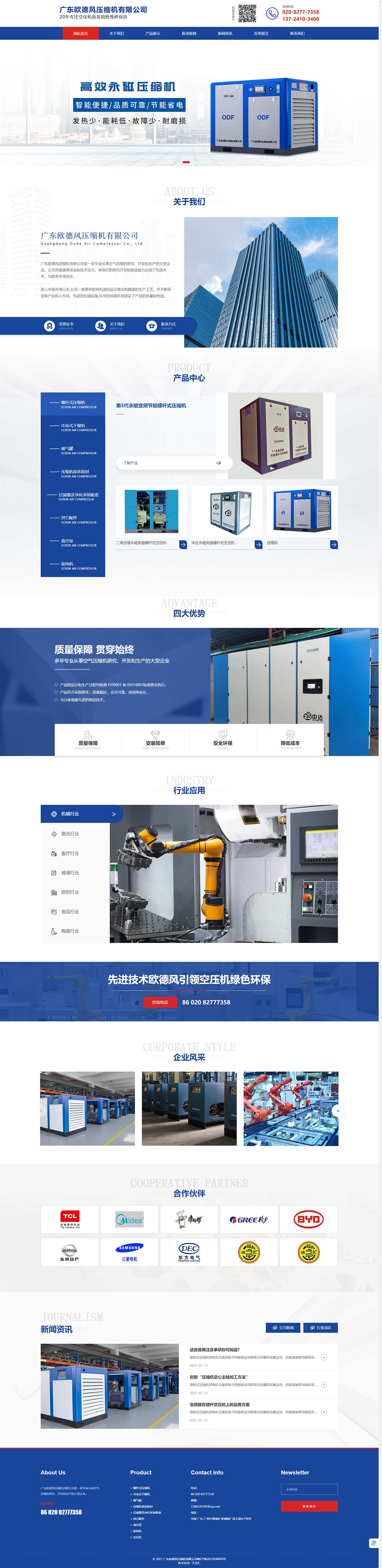 廣東歐德風(fēng)壓縮機有限公司.jpg