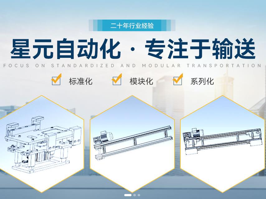 廣州星元自動化設(shè)備有限公司